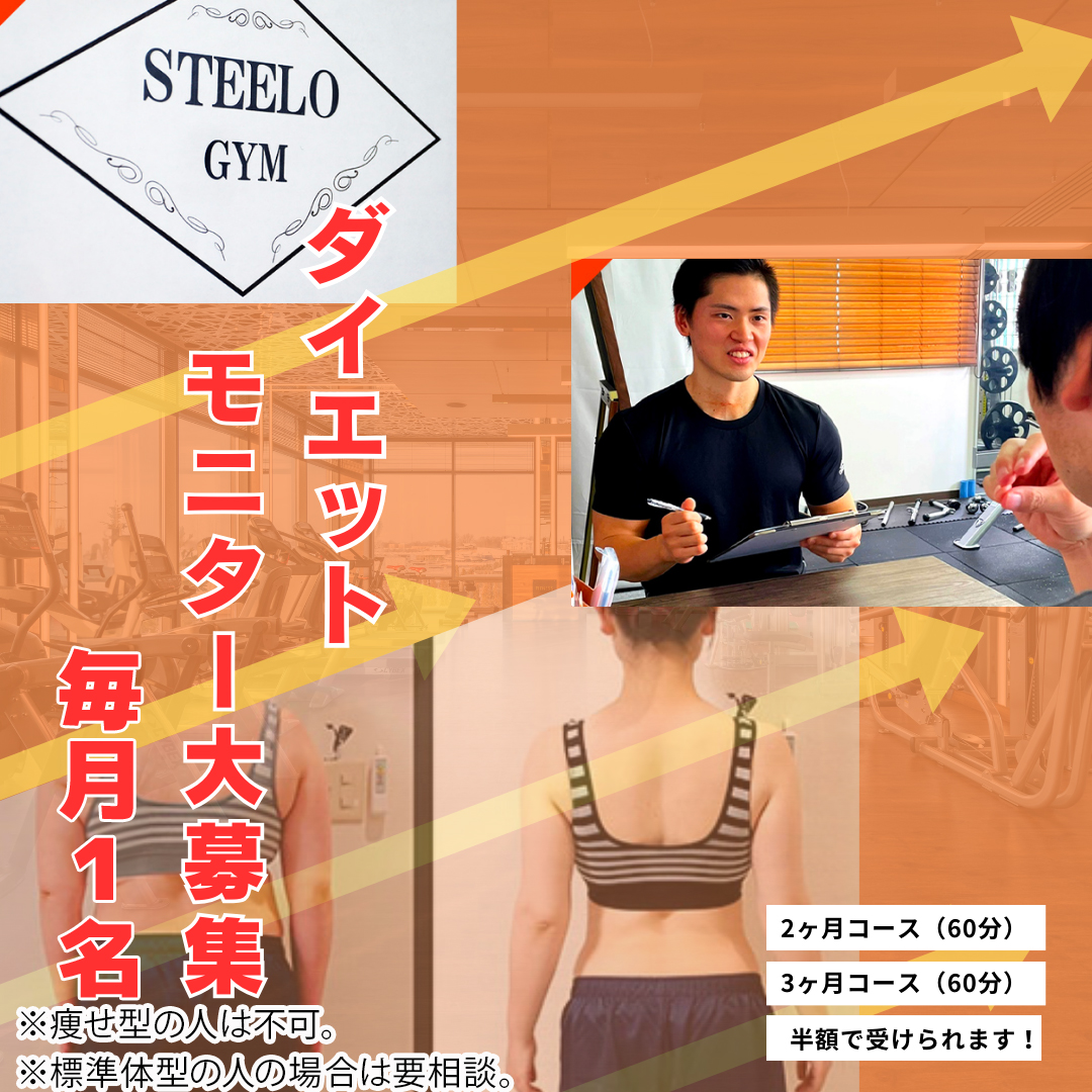 ダイエットモニター大募集